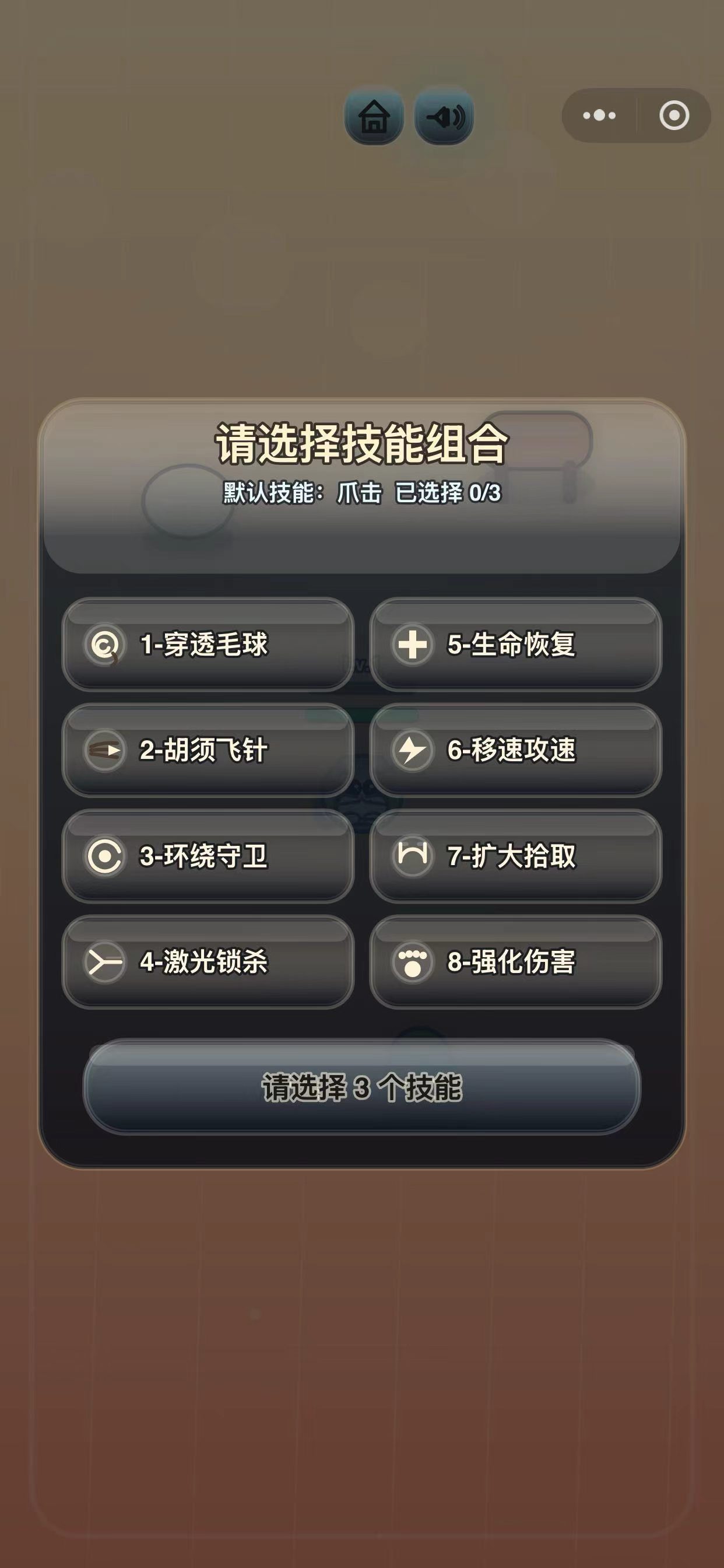 龙喵喵历险技能选择截图